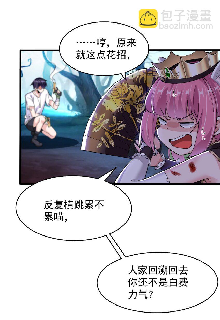 《我的公会不可能有女孩子》073 妖精茶会 第27页
