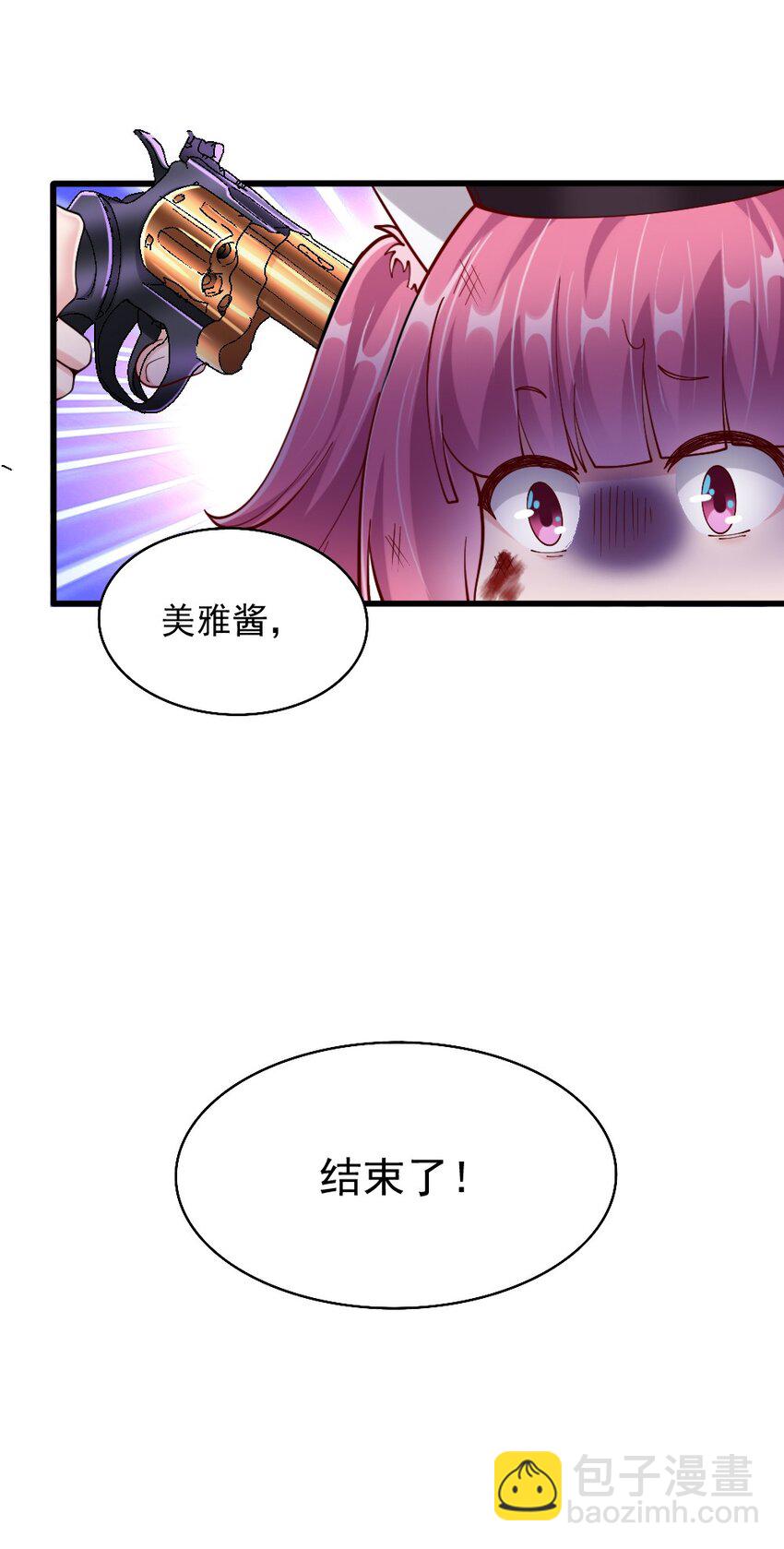 《我的公会不可能有女孩子》073 妖精茶会 第39页