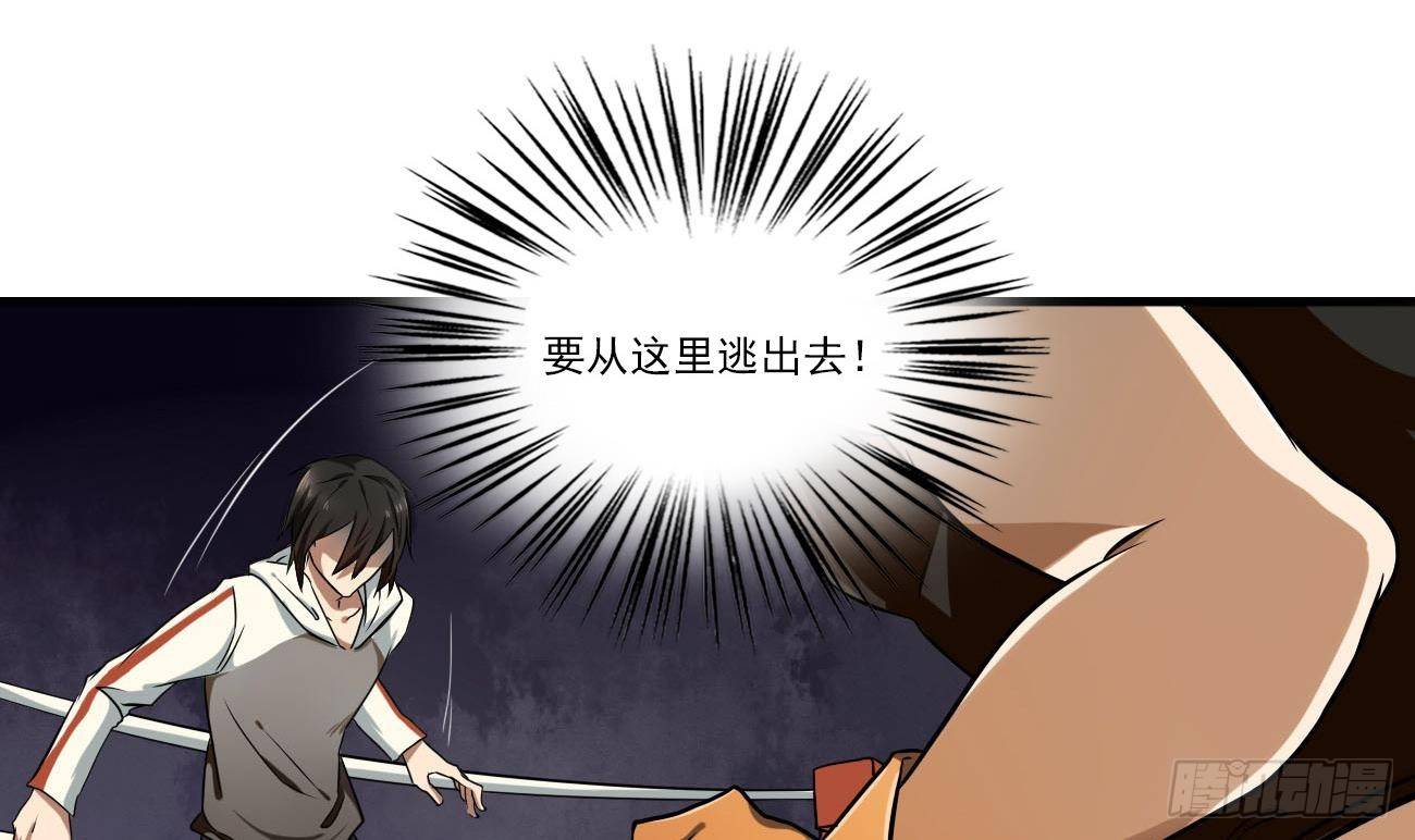《人格碎片》第1话 这是什么地方 第40页