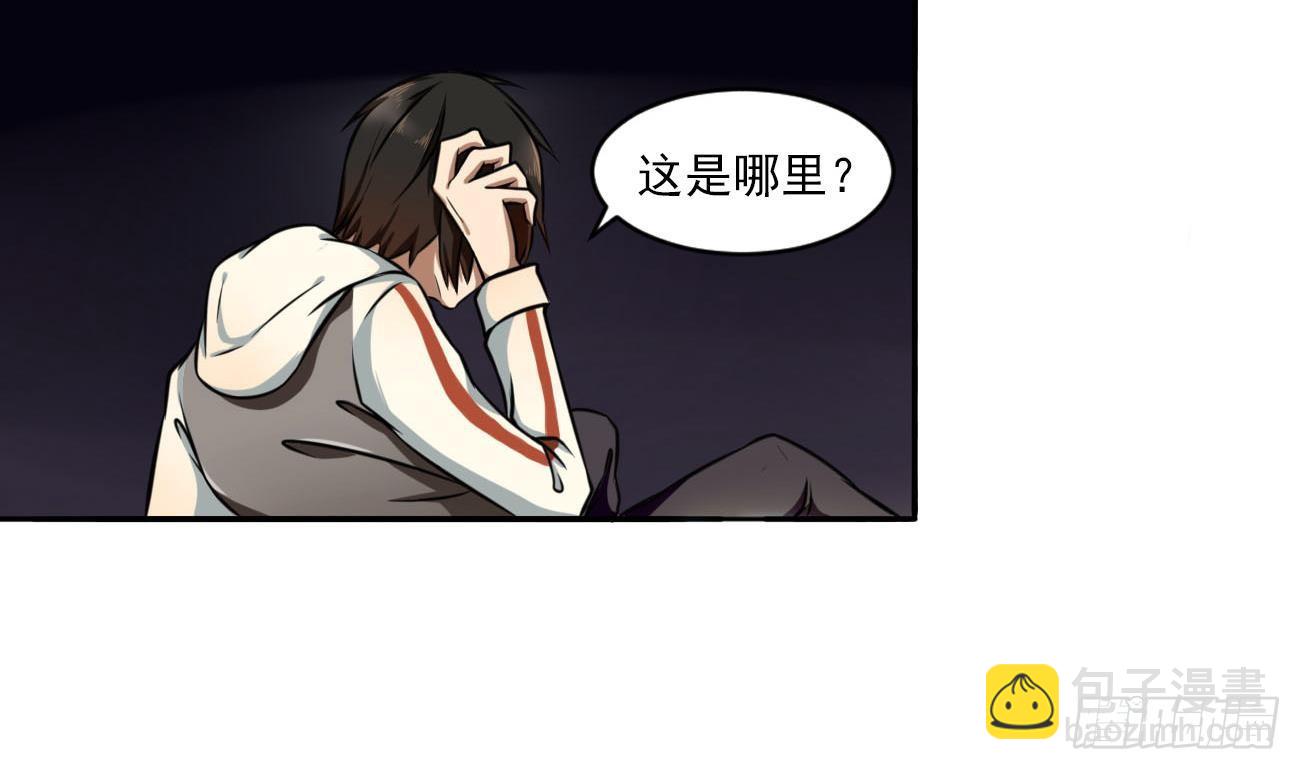 《人格碎片》第1话 这是什么地方 第6页