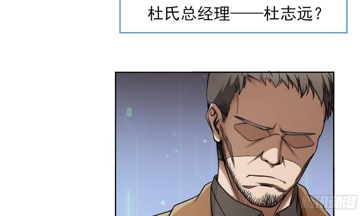 《人格碎片》第0话 序章 神秘继承人！出现 第15页