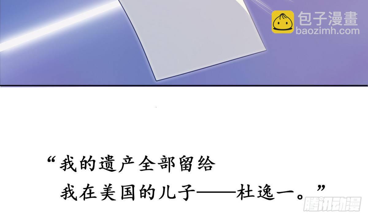 《人格碎片》第0话 序章 神秘继承人！出现 第18页