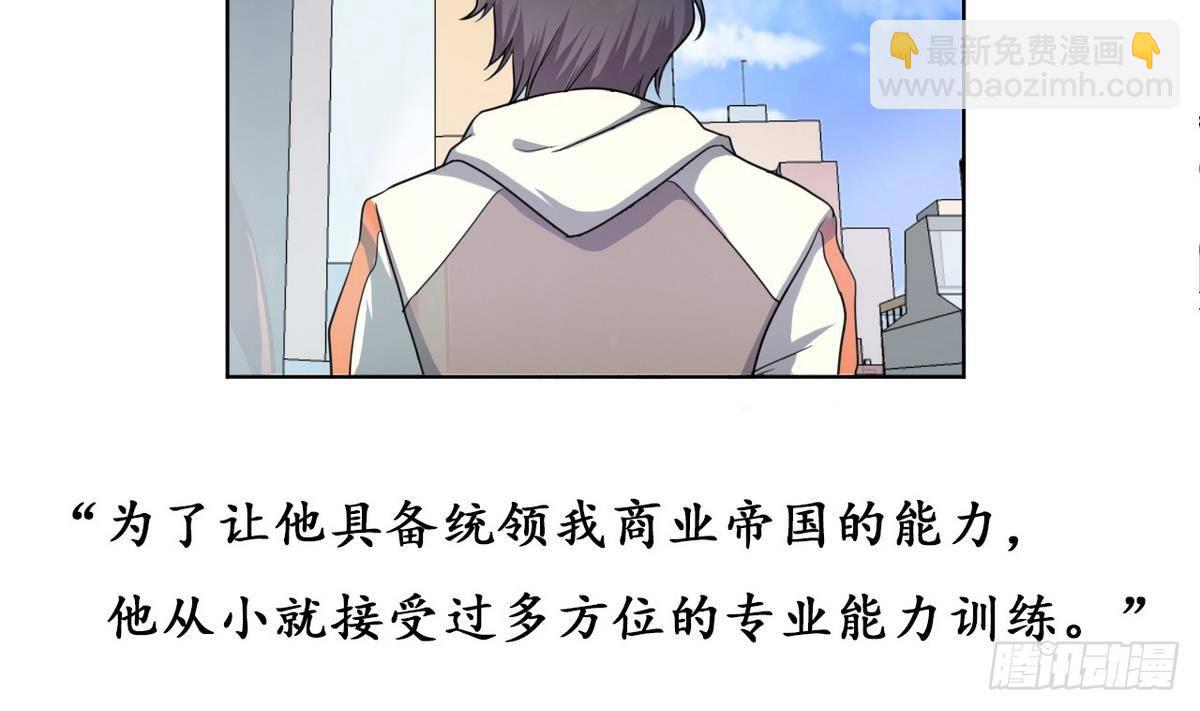 《人格碎片》第0话 序章 神秘继承人！出现 第20页
