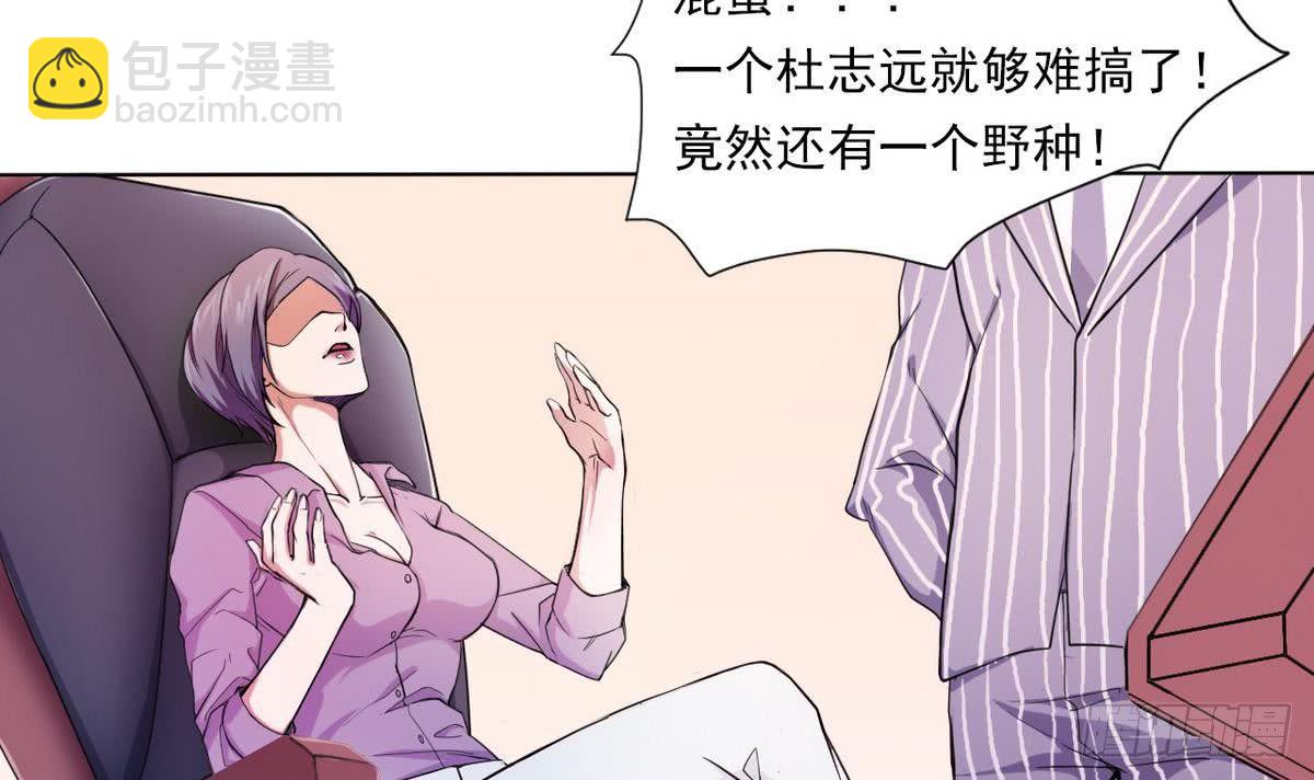 《人格碎片》第0话 序章 神秘继承人！出现 第30页