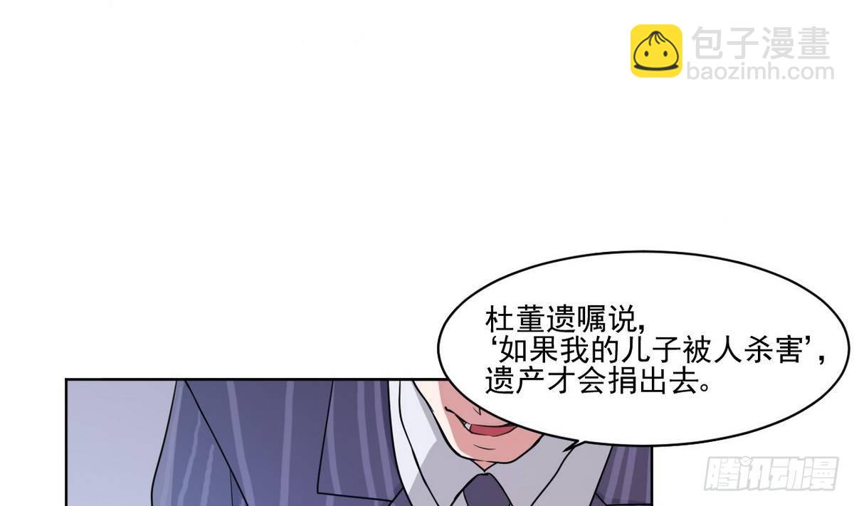 《人格碎片》第0话 序章 神秘继承人！出现 第38页