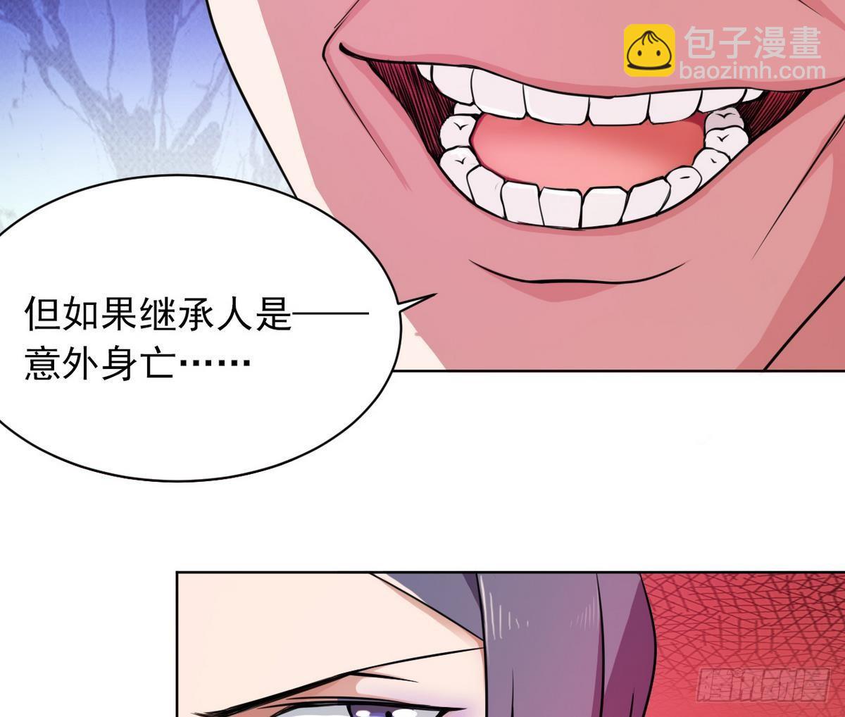 《人格碎片》第0话 序章 神秘继承人！出现 第41页