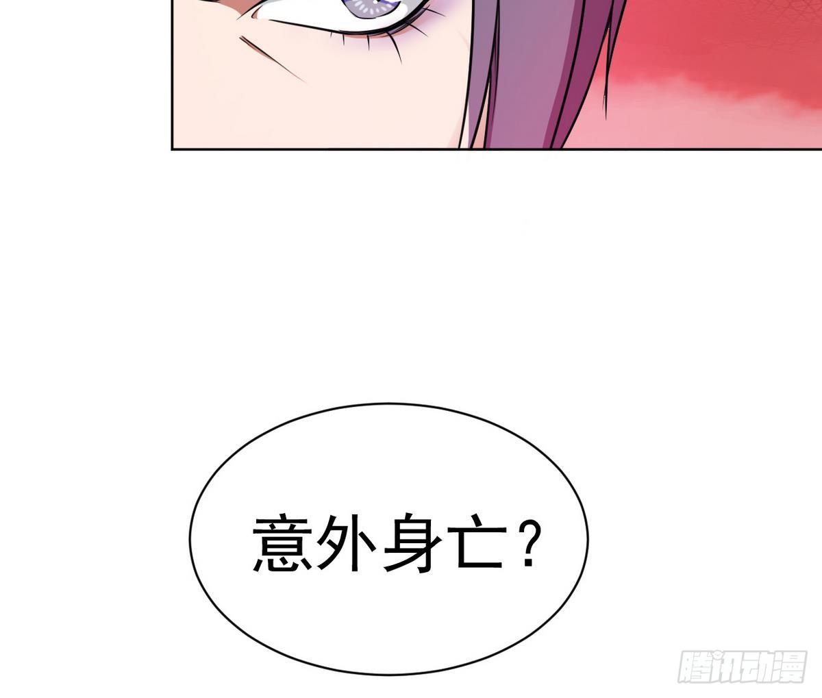 《人格碎片》第0话 序章 神秘继承人！出现 第42页
