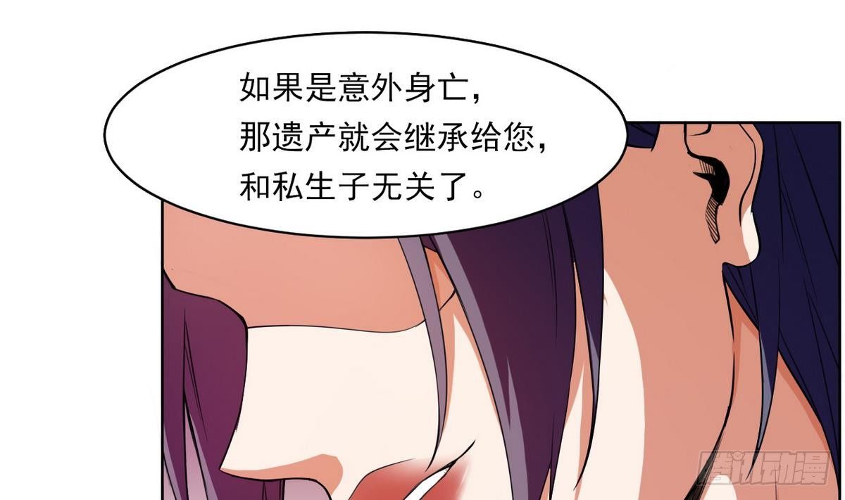 《人格碎片》第0话 序章 神秘继承人！出现 第43页