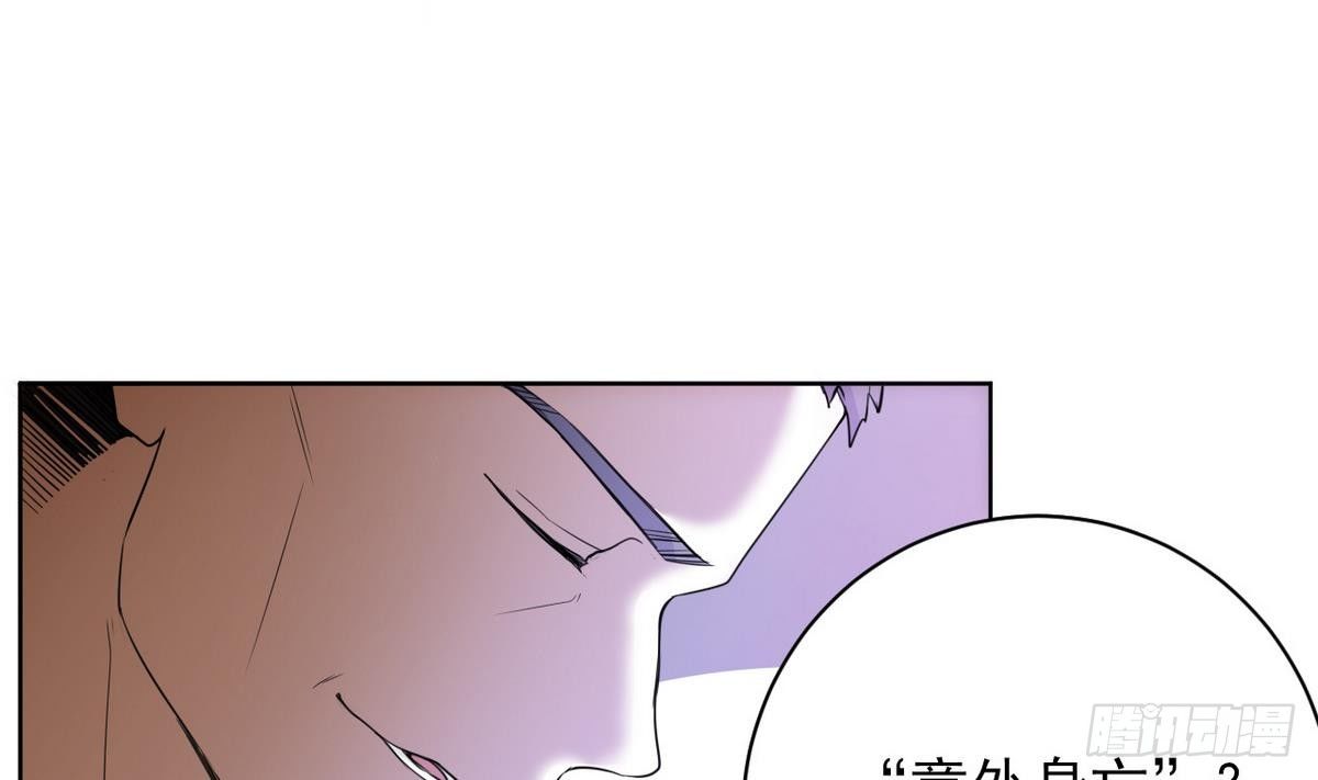 《人格碎片》第0话 序章 神秘继承人！出现 第49页
