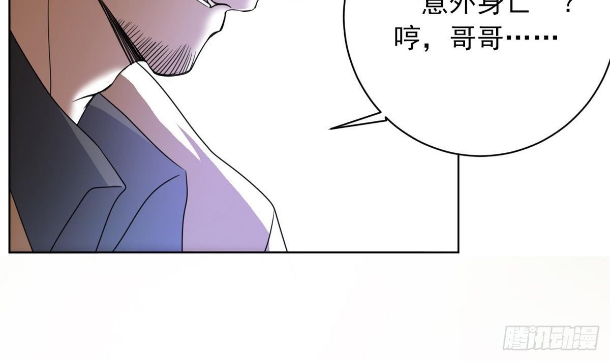 《人格碎片》第0话 序章 神秘继承人！出现 第50页