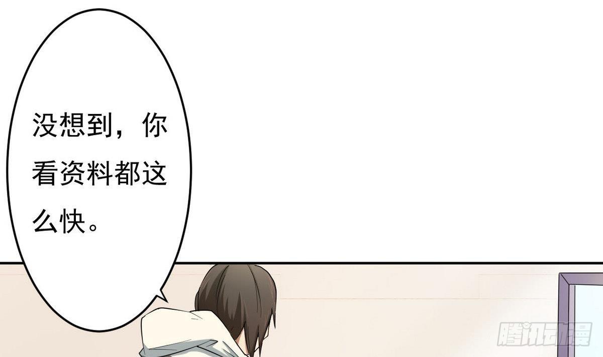 《人格碎片》第3话 意料之外 第35页
