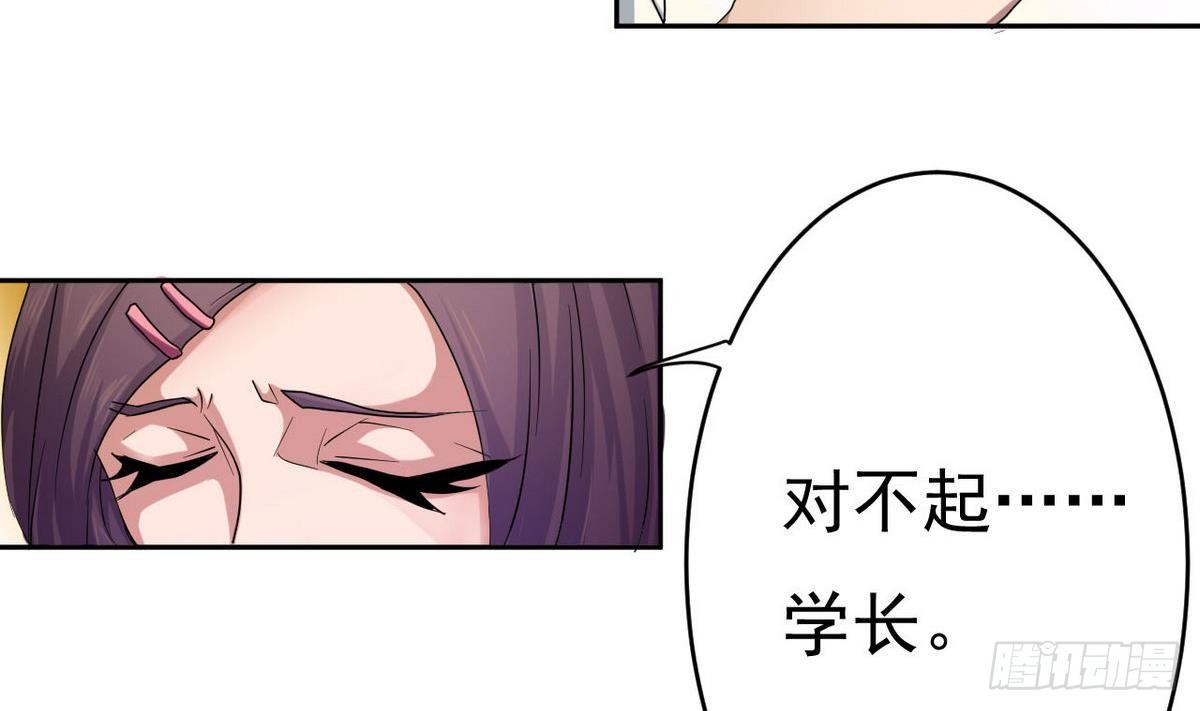 《人格碎片》第3话 意料之外 第38页