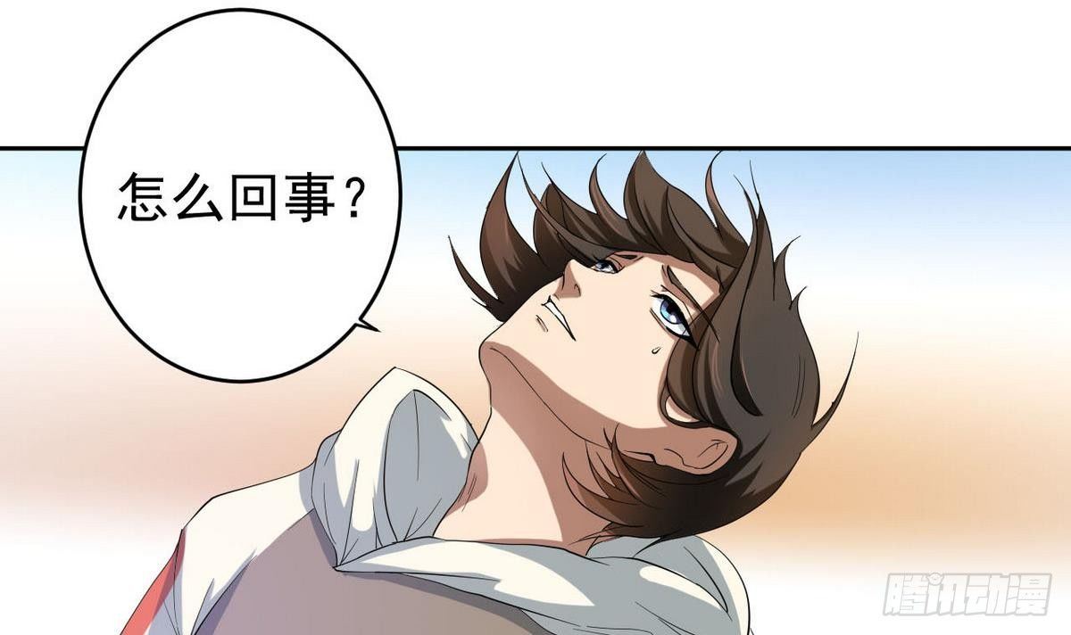 《人格碎片》第3话 意料之外 第43页