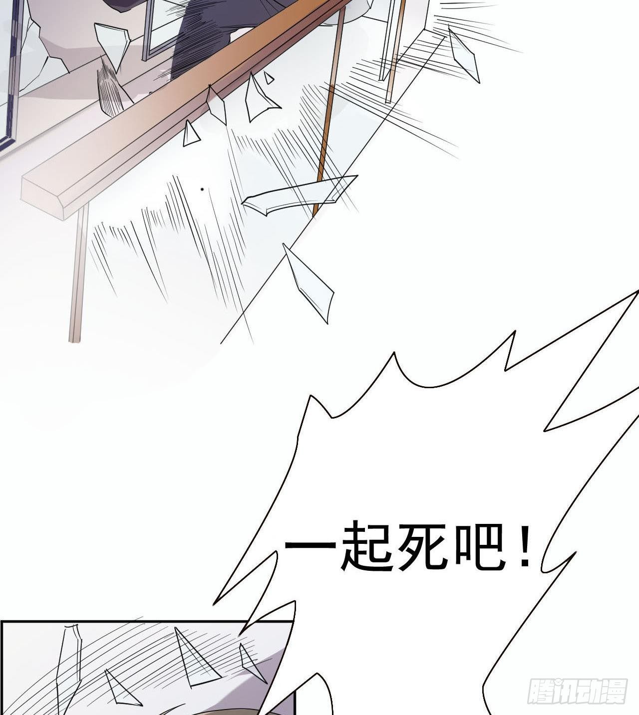 《人格碎片》第6话 同归于尽 第29页
