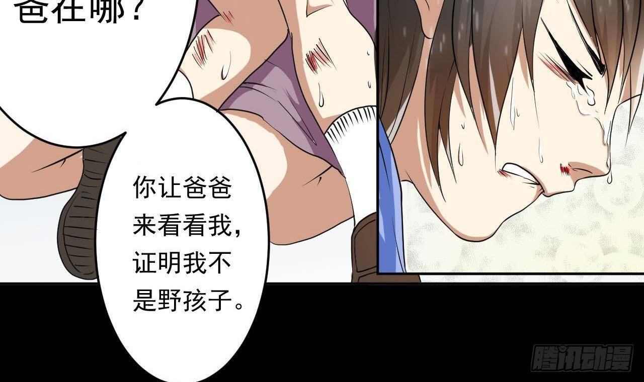 《人格碎片》第7话 私生子的童年 第19页