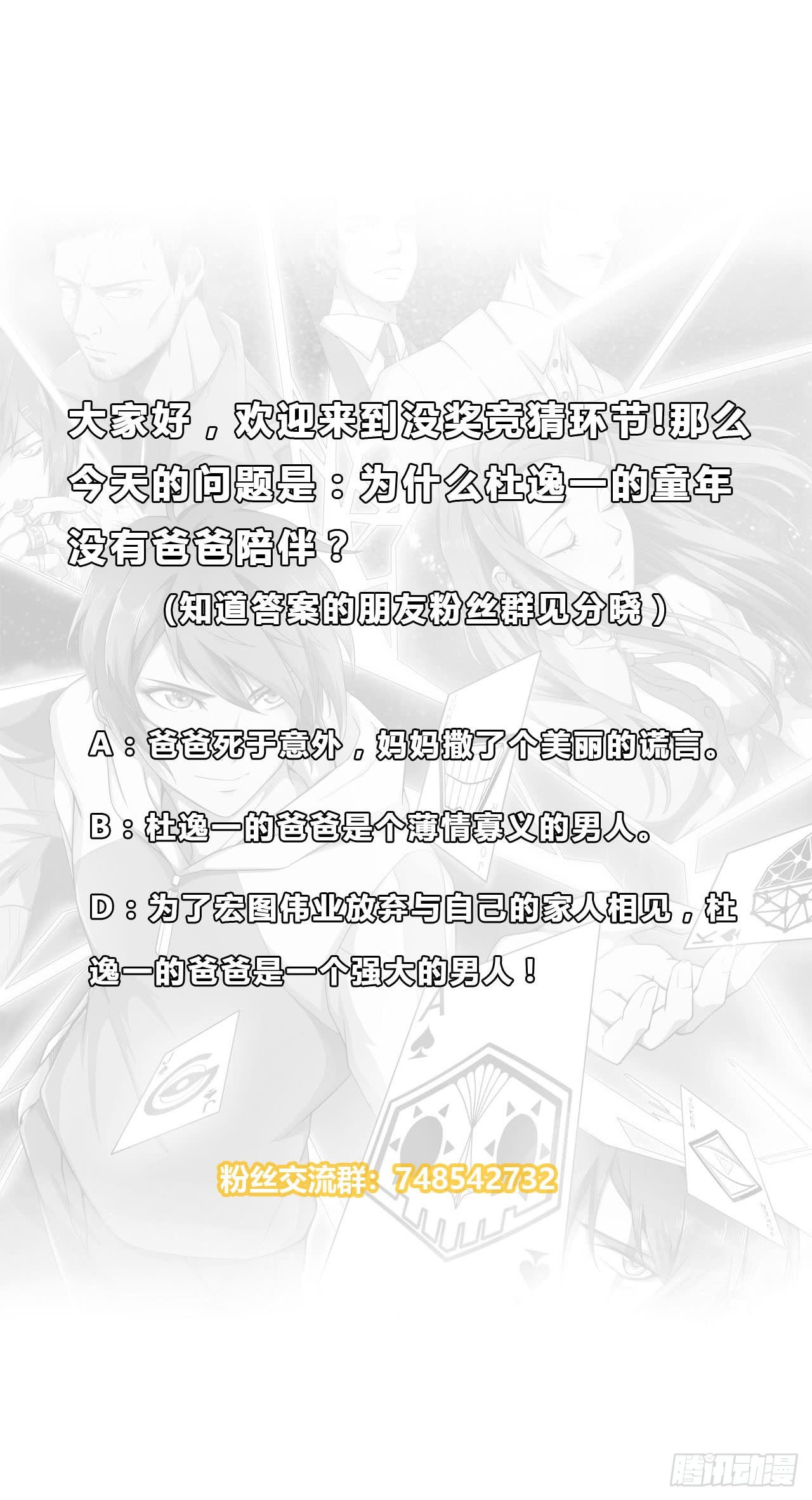 《人格碎片》第7话 私生子的童年 第29页