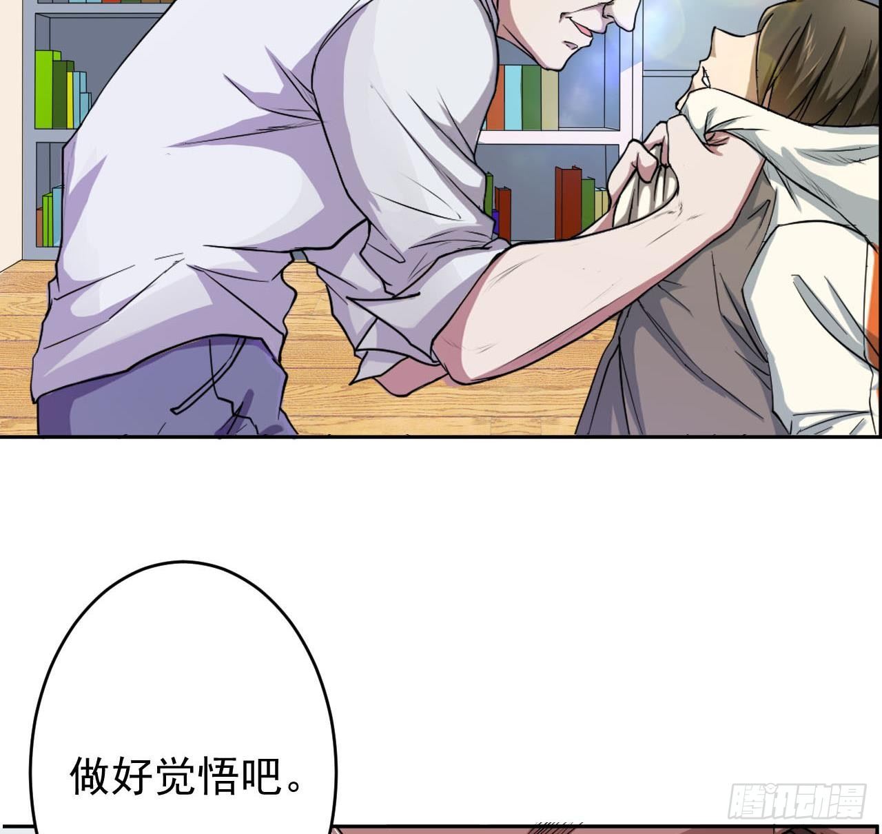 《人格碎片》第4话 祸不单行 第26页