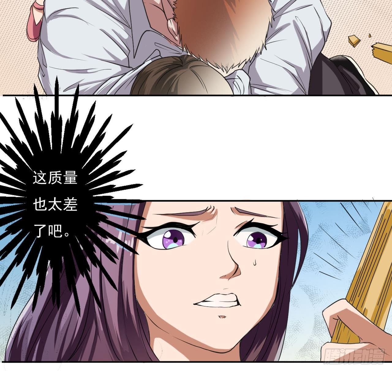 《人格碎片》第4话 祸不单行 第33页