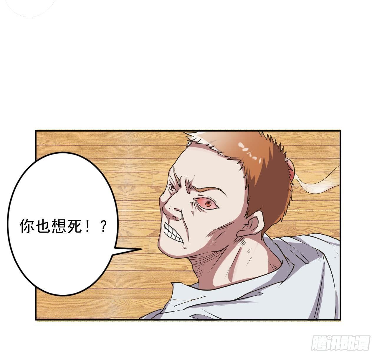 《人格碎片》第4话 祸不单行 第34页