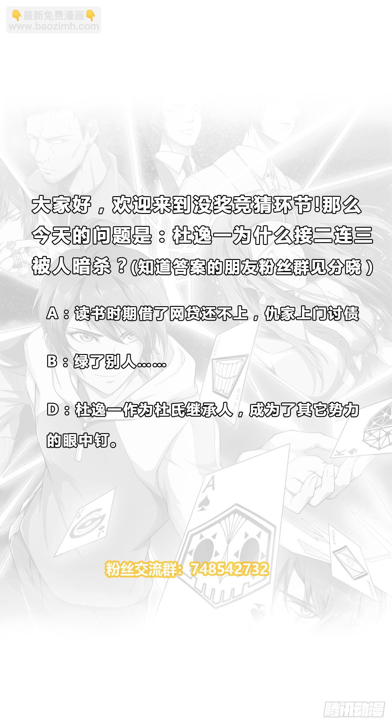 《人格碎片》第4话 祸不单行 第35页