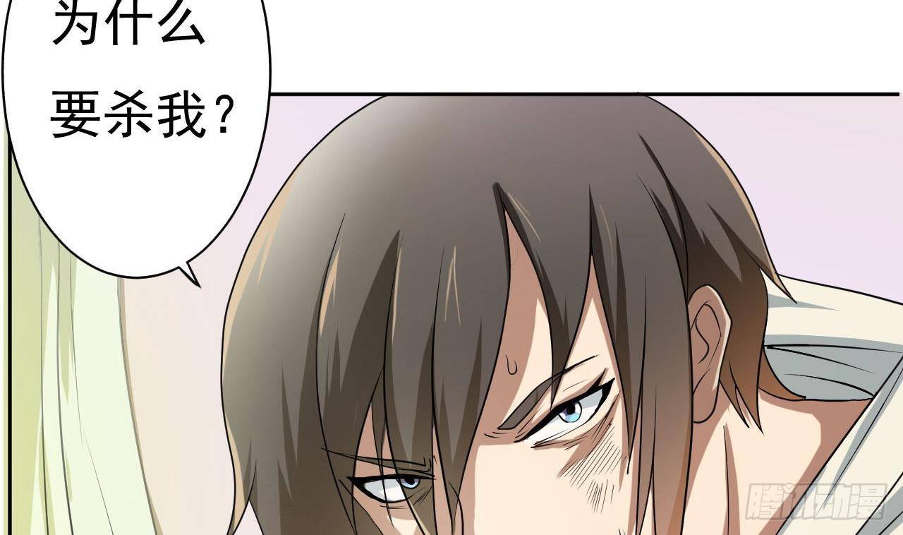 《人格碎片》第5话 生死有命 第44页