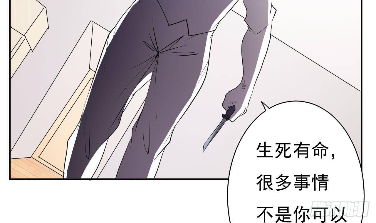 《人格碎片》第5话 生死有命 第48页