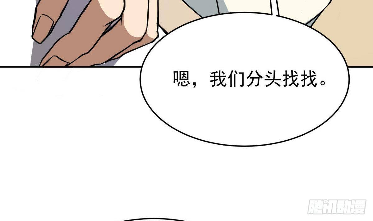 《人格碎片》第11话 催眠瓦斯 第13页