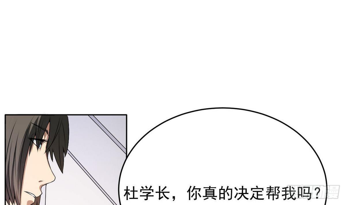 《人格碎片》第10话 神秘人出现 第10页
