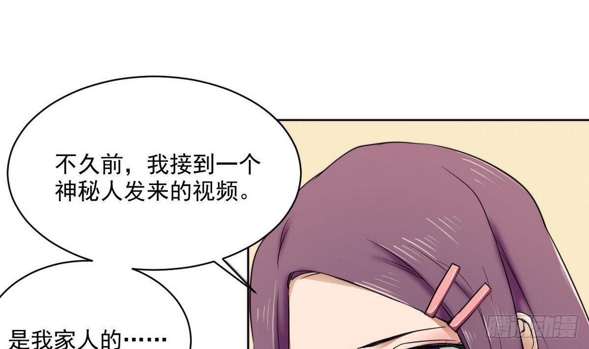 《人格碎片》第9话 准备回国 第35页