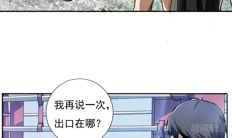 《人格碎片》第12话 龙潭虎穴 第22页