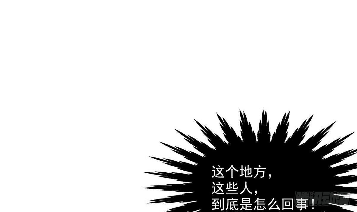 《人格碎片》第12话 龙潭虎穴 第41页
