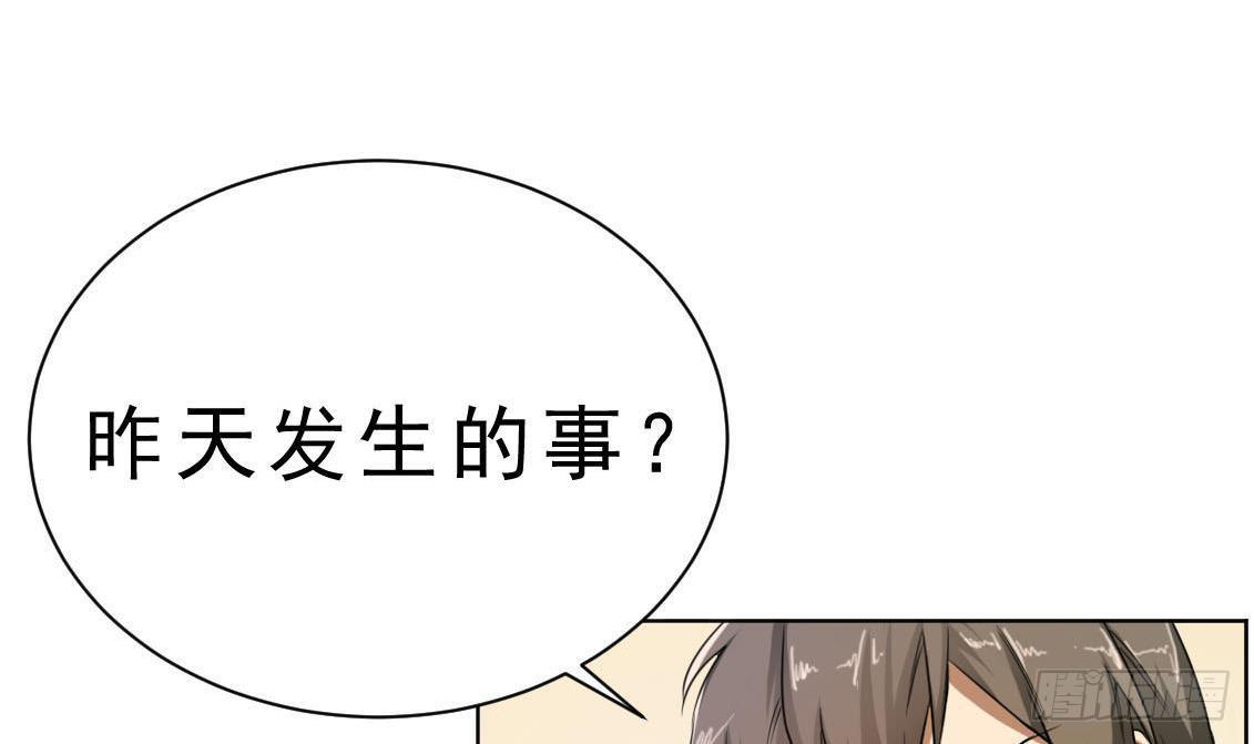 《人格碎片》第15话 什么都记不得了 第28页