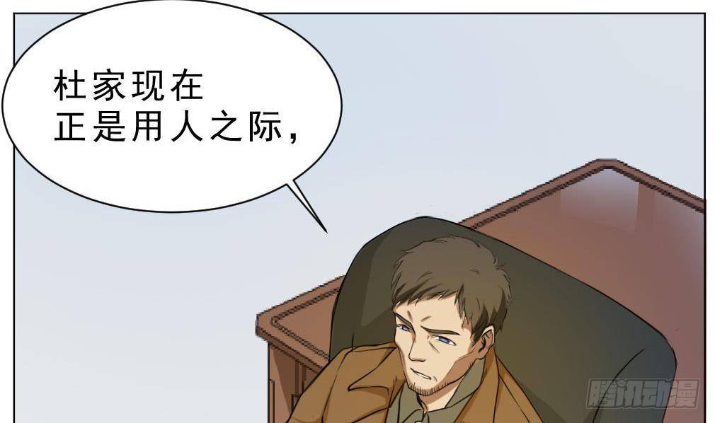 《人格碎片》第16话 回杜家 第12页