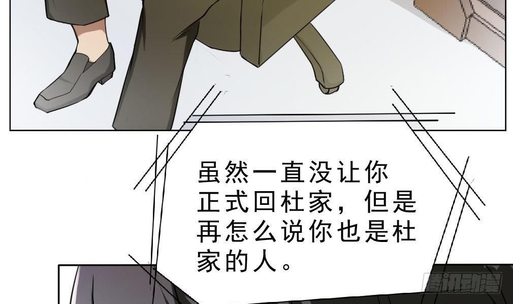 《人格碎片》第16话 回杜家 第14页