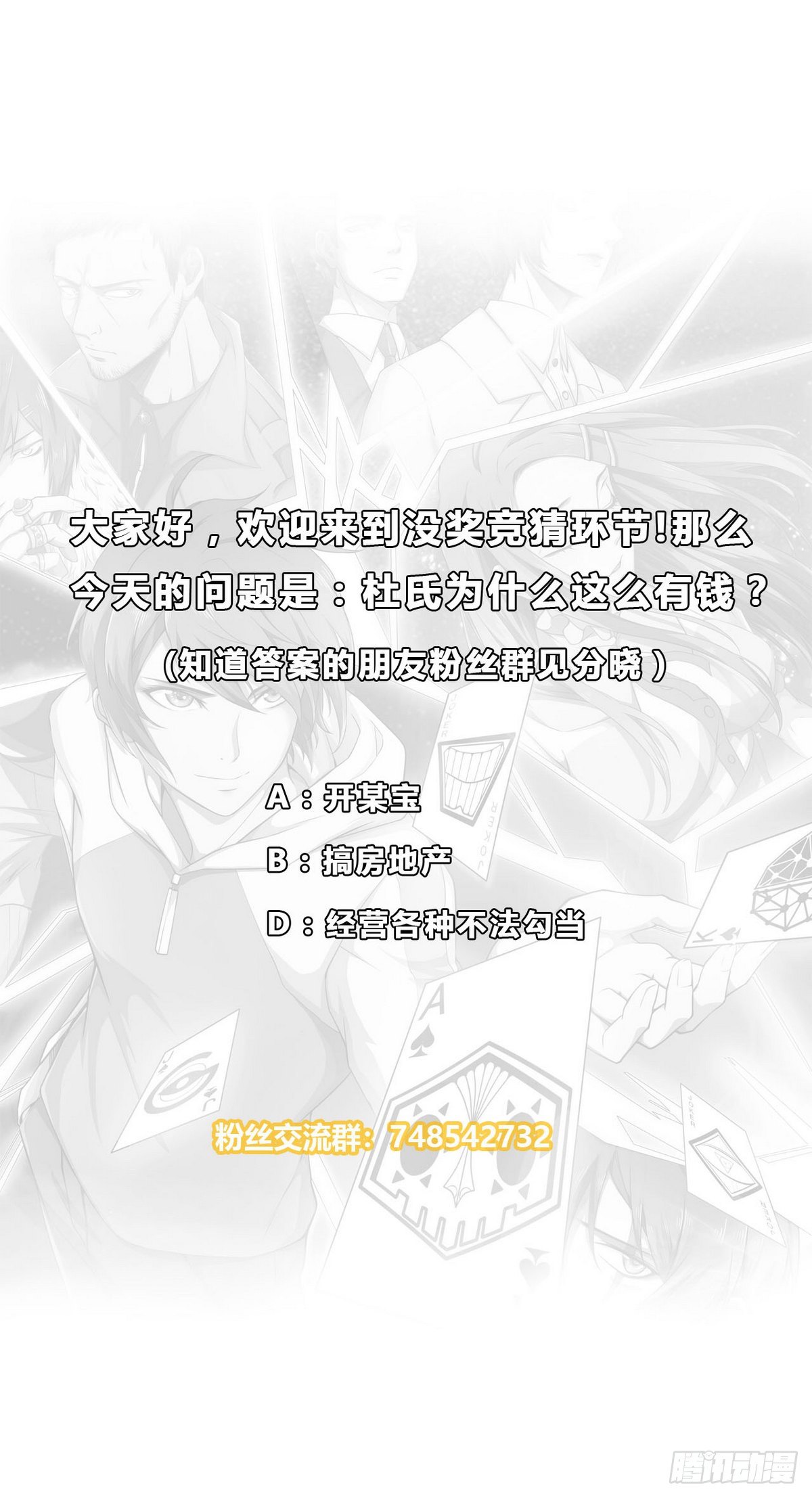 《人格碎片》第17话 一山不容二虎 第32页