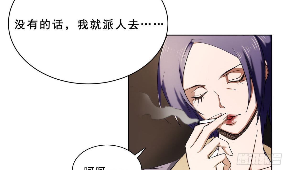 《人格碎片》第17话 一山不容二虎 第8页