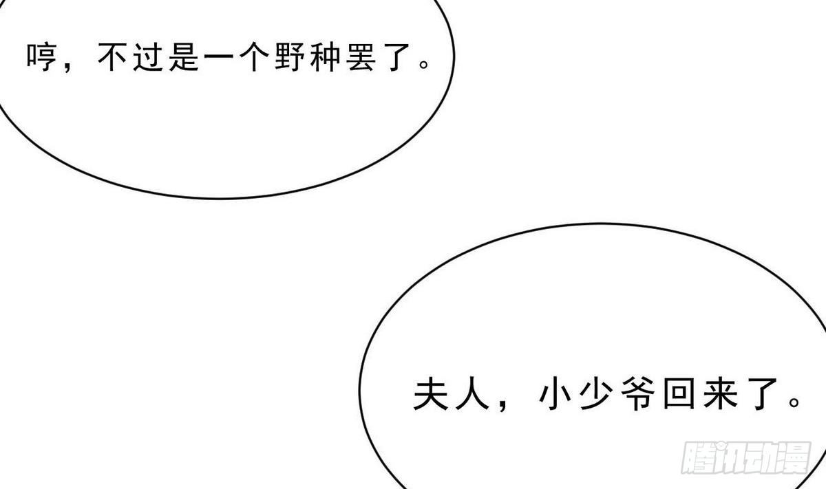 《人格碎片》第19话 杜家小少爷 第18页