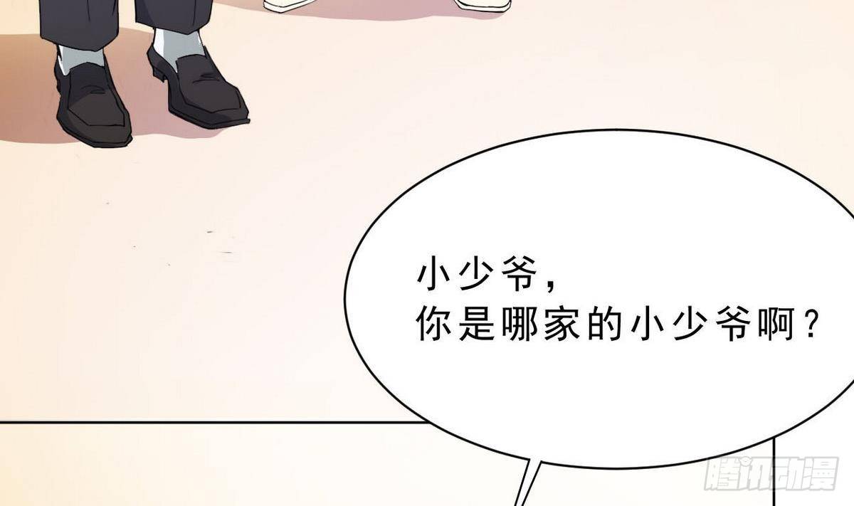 《人格碎片》第19话 杜家小少爷 第23页