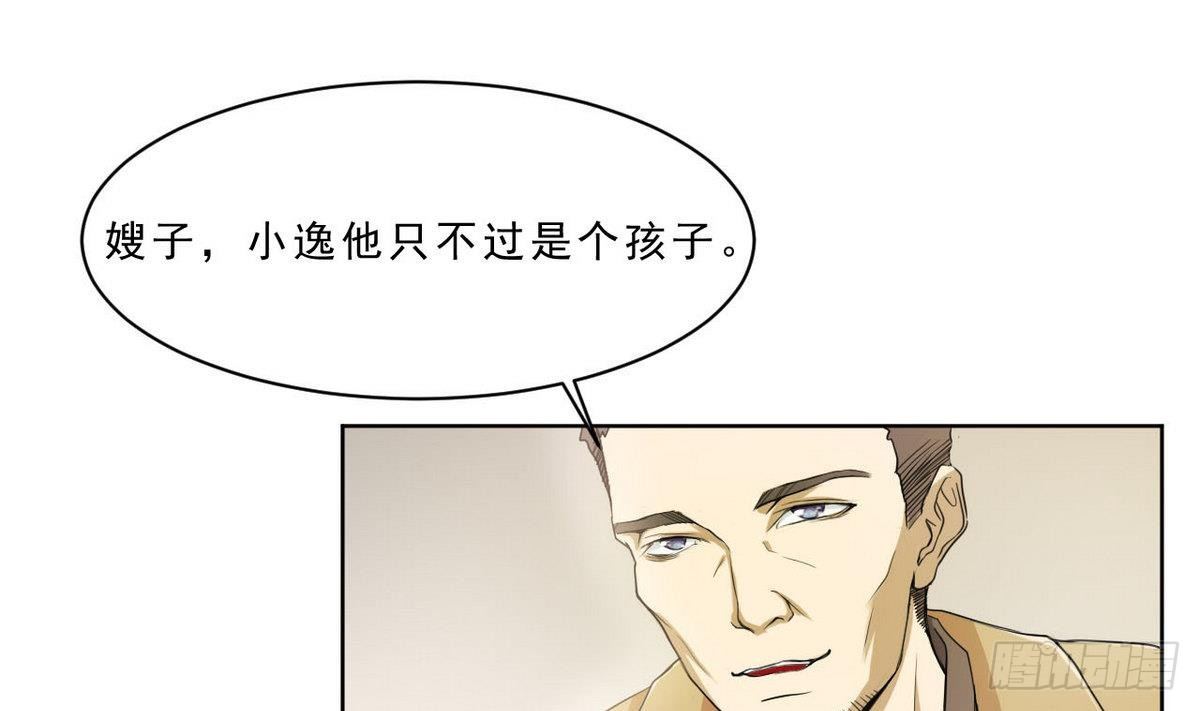 《人格碎片》第19话 杜家小少爷 第29页