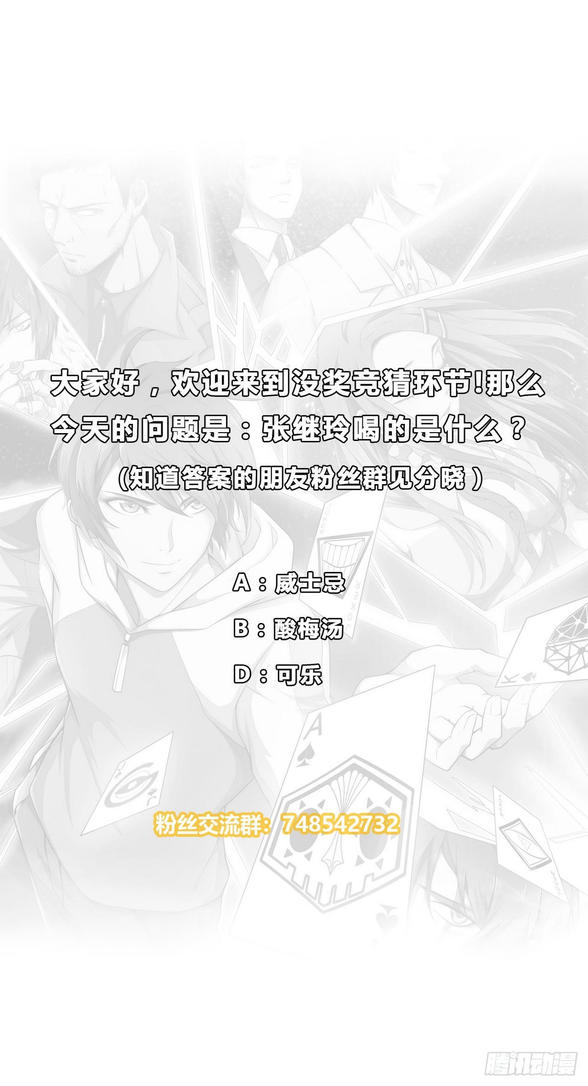 《人格碎片》第19话 杜家小少爷 第44页
