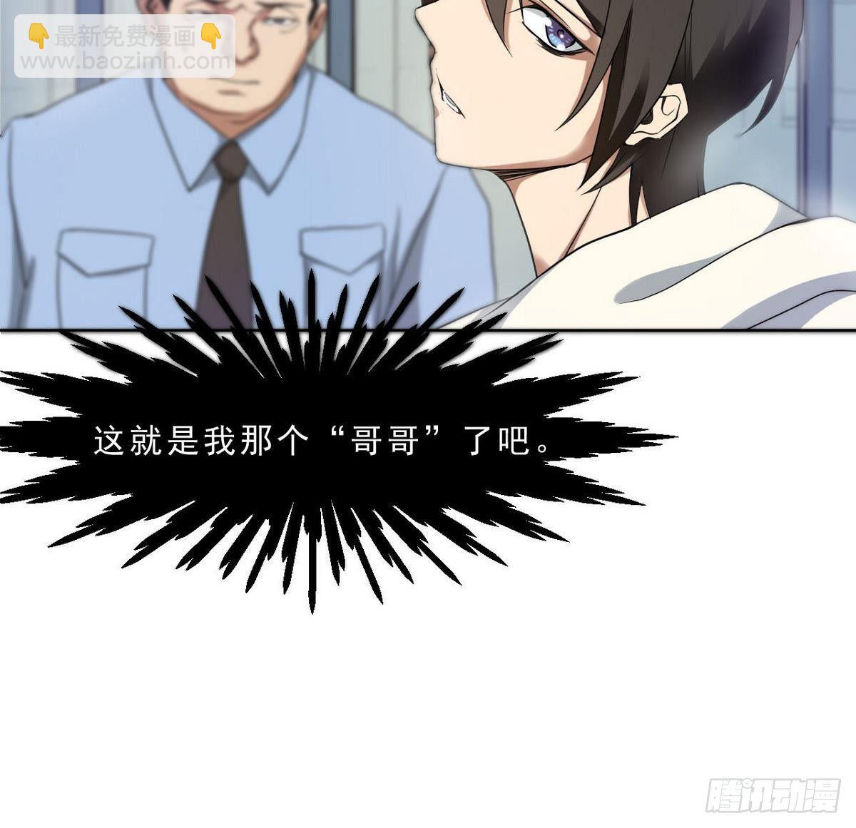 《人格碎片》第21话 杜岑宇 第19页