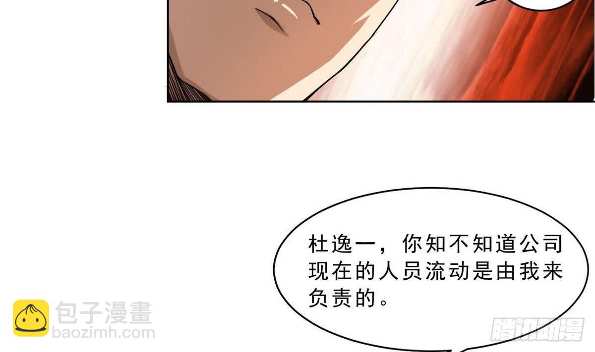 《人格碎片》第21话 杜岑宇 第26页