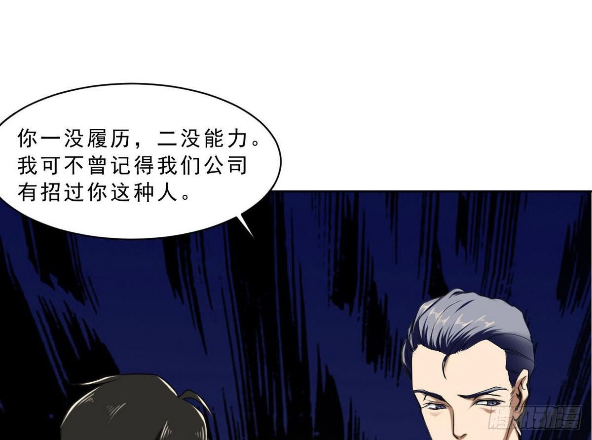 《人格碎片》第21话 杜岑宇 第29页