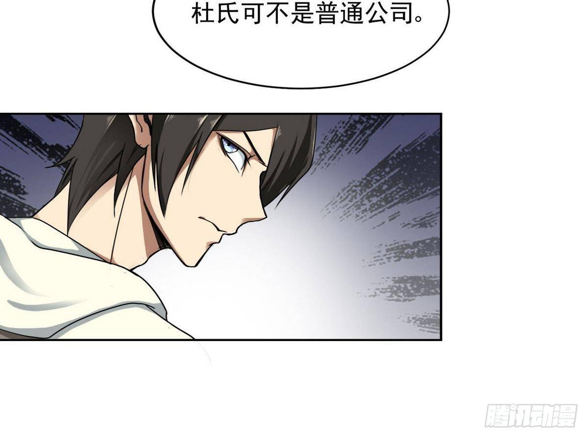 《人格碎片》第21话 杜岑宇 第31页