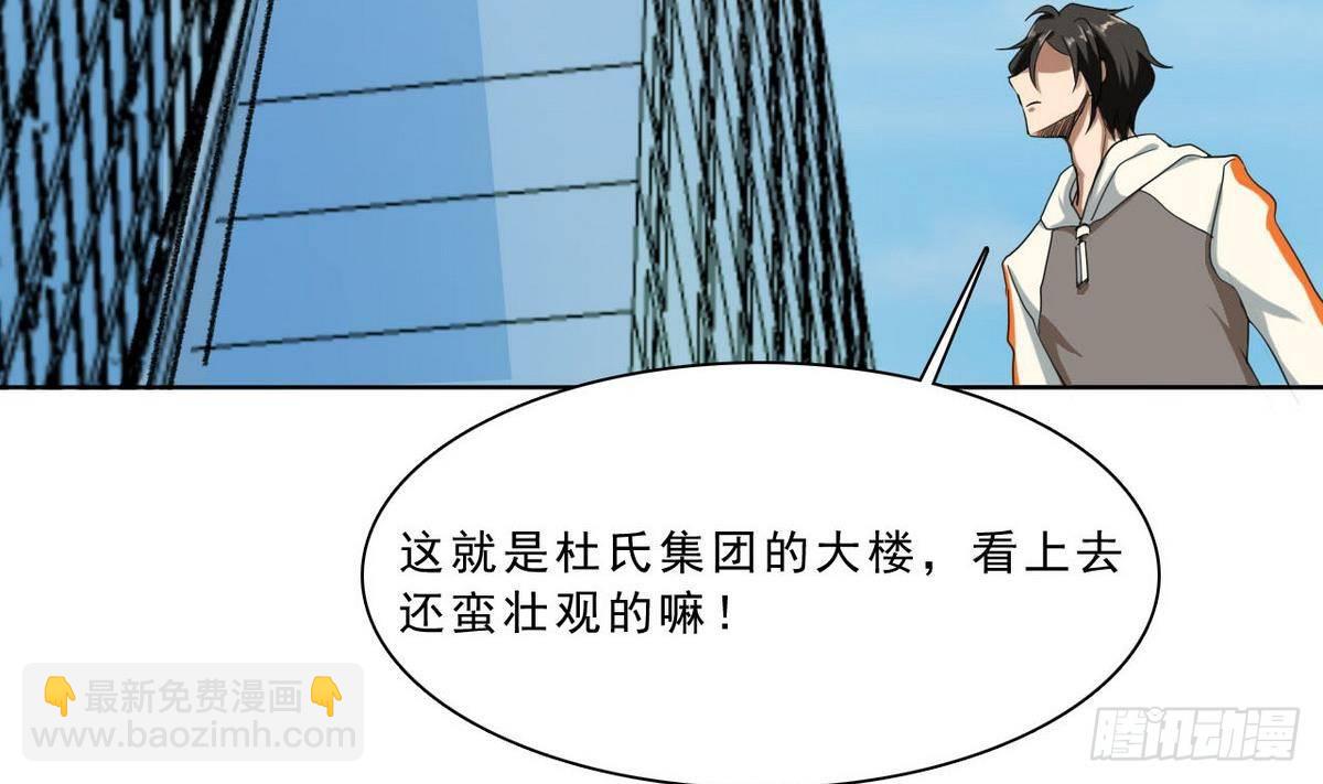 《人格碎片》第21话 杜岑宇 第6页