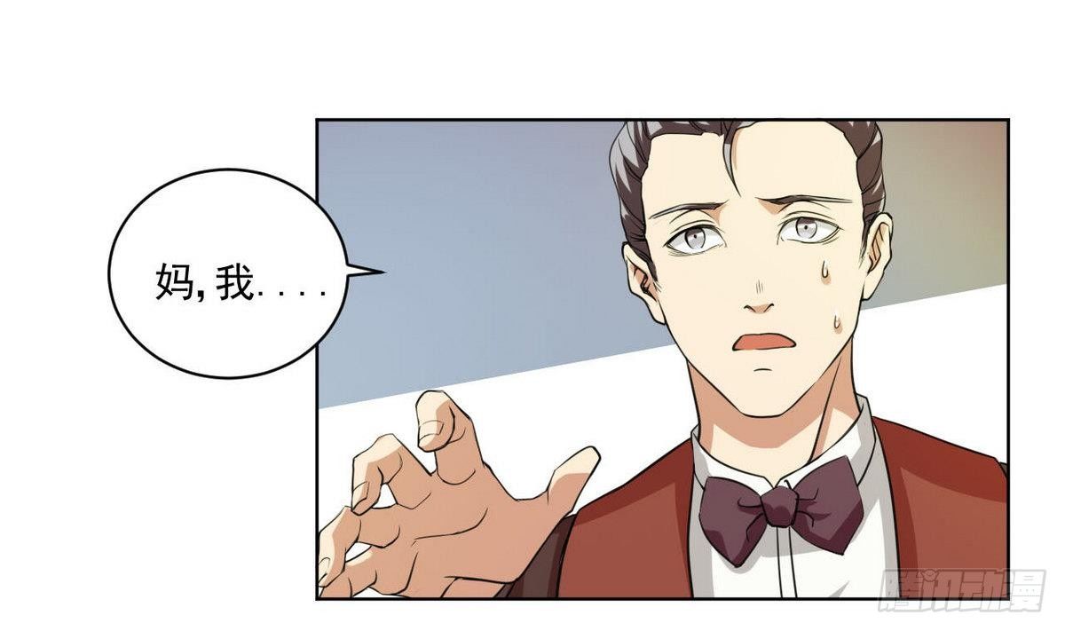 《人格碎片》第22话 算什么兄弟 第29页