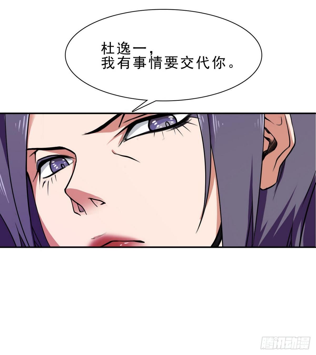 《人格碎片》第22话 算什么兄弟 第44页