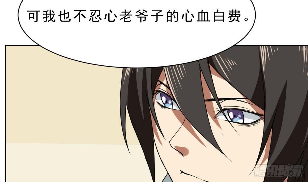《人格碎片》第23话 考验 第30页