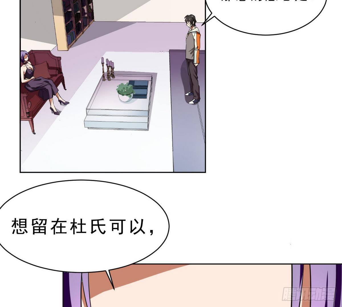 《人格碎片》第23话 考验 第32页