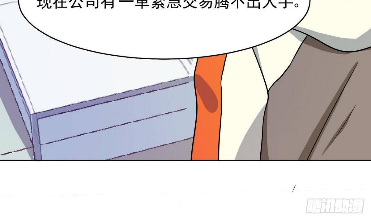 《人格碎片》第23话 考验 第49页